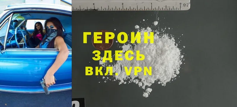 Героин Heroin  Ветлуга 